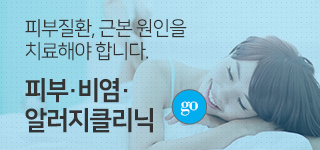 피부비염알러지클리닉