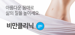 비만클리닉