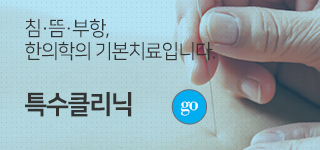 특수클리닉